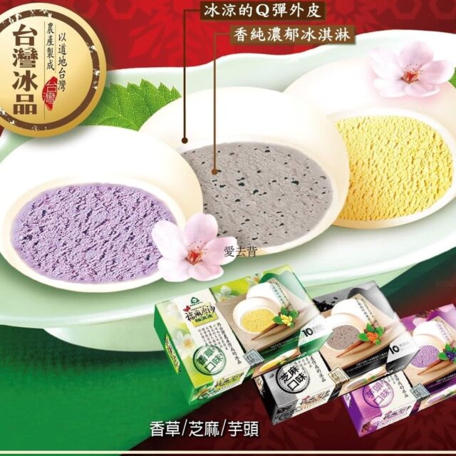 Ice Cream Mochi - Fresh 'n Yummy